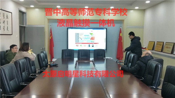 晉中高等師范?？茖W(xué)校